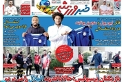 روزنامه‌های ورزشی 22 مهر 1400