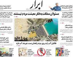 گزیده روزنامه های 6 خرداد 1402