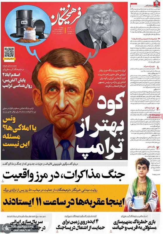 گزیده روزنامه های 31 فروردین 1405