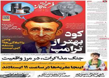 گزیده روزنامه های 31 فروردین 1405