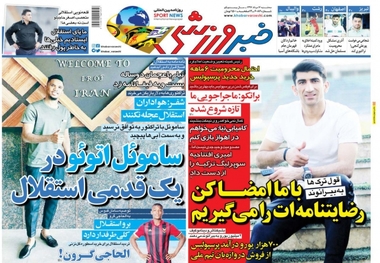 روزنامه‌های ورزشی 16 مرداد 1397
