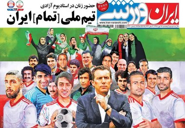 روزنامه‌های ورزشی 18 مهر 1398
