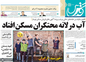 گزیده روزنامه های 19 آبان 1399