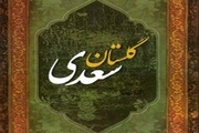 مسابقه گلستان‌خوانی سعدی برگزار شد
