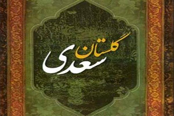مسابقه گلستان‌خوانی سعدی برگزار شد