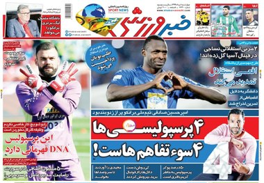 روزنامه‌های ورزشی 1 مرداد 1399
