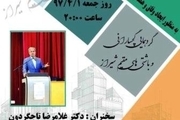 تاج گردون سخنران گردهمایی گچسارانی‌ها و باشتی‌های مقیم شیراز