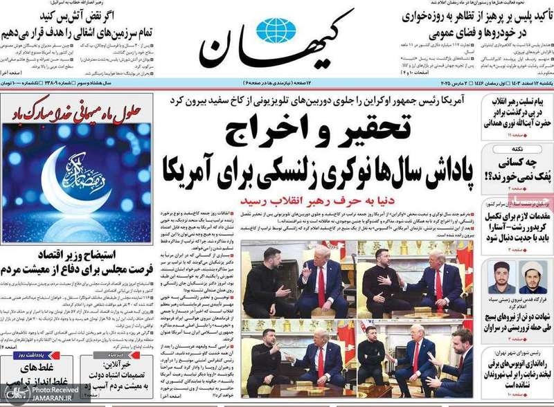 گزیده روزنامه های 12 اسفند 1403