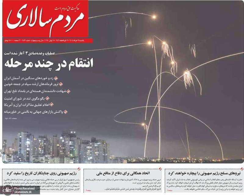 گزیده روزنامه های 25 خرداد 1404