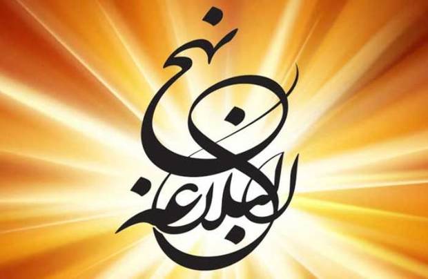 همایش 'نهج البلاغه، زبان مشترک' در قزوین برگزار شد