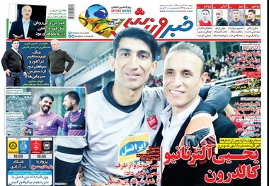 روزنامه‌های ورزشی 2 آبان 1398
