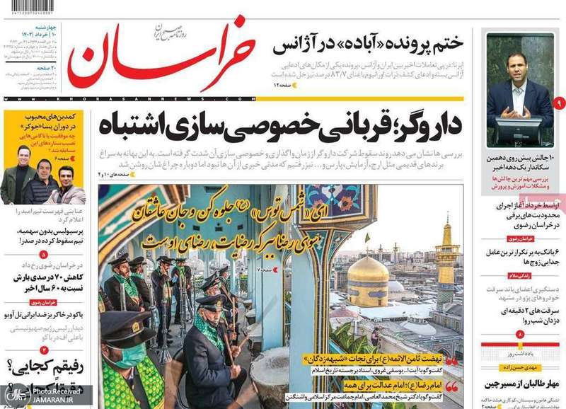 گزیده روزنامه های 10 خرداد 1402