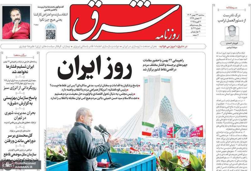 گزیده روزنامه های 23 بهمن 1403