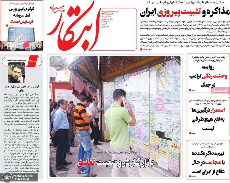 گزیده روزنامه های 31 فروردین 1405