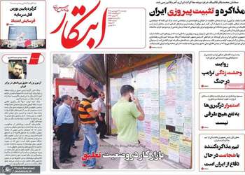 گزیده روزنامه های 31 فروردین 1405