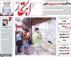 گزیده روزنامه های 31 فروردین 1405