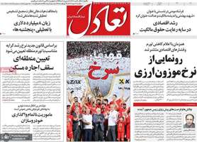 گزیده روزنامه های 13 خرداد 1403