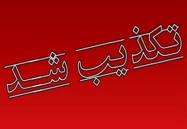 حمله به تاسیسات نفتی امیدیه صحت ندارد