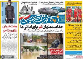 گزیده روزنامه های 21 بهمن 1403