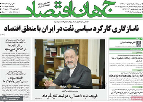 گزیده روزنامه های 16 خرداد 1401
