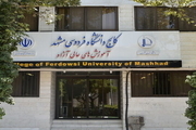 آموزش‌های مراکز آزاد دانشگاه فردوسی کاربردی است