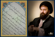 دستخط یادگار امام درباره سیاست های صداوسیما