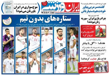 روزنامه‌های ورزشی 19 تیرماه 1398

