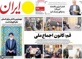 گزیده روزنامه های 9 تیر 1405