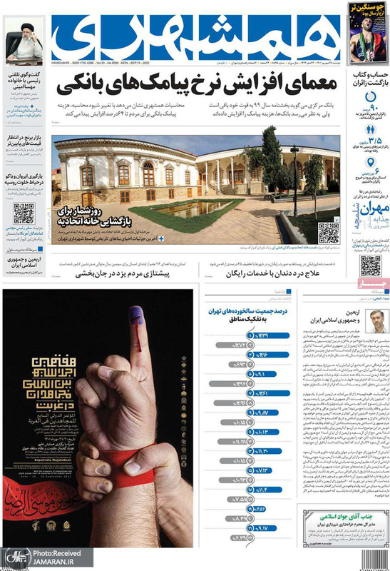 گزیده روزنامه های 28 شهریور 1401