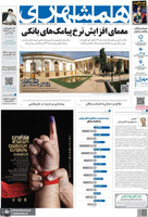 گزیده روزنامه های 28 شهریور 1401