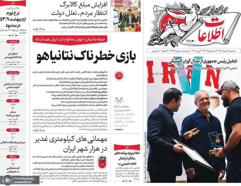گزیده روزنامه های 12 خرداد 1405