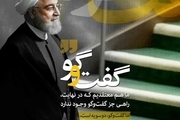 چهار پوستر منتشر شده در اینستاگرام رییس جمهور روحانی