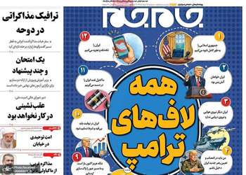 گزیده روزنامه های 5 خرداد 1405