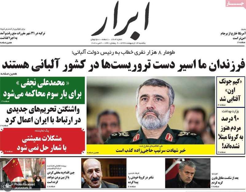 گزیده روزنامه های 14 اردیبهشت 1399