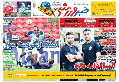 روزنامه‌های ورزشی 4 اردیبهشت 1398
