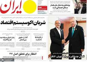گزیده روزنامه های 6 بهمن 1404