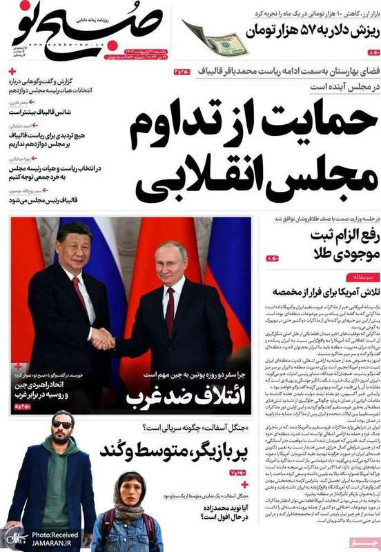 گزیده روزنامه های 31 اردیبهشت 1403