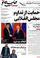 گزیده روزنامه های 31 اردیبهشت 1403