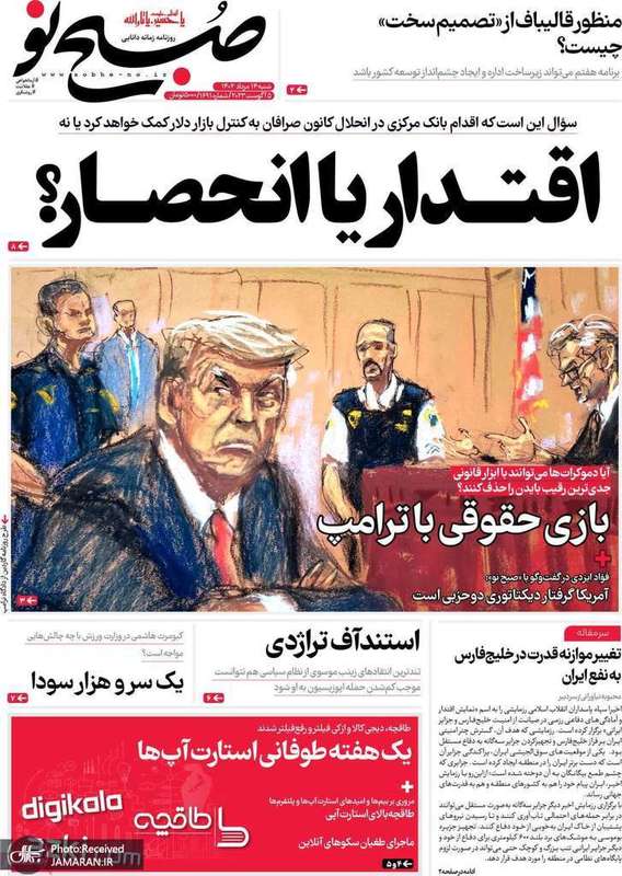 گزیده روزنامه های 14 مرداد 1402