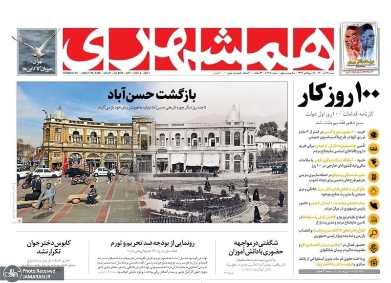 روزنامه های 13 آذر 1400 (24)