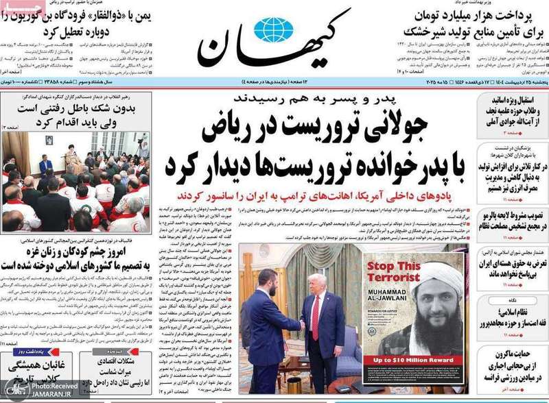 گزیده روزنامه های 25 اردیبهشت 1404