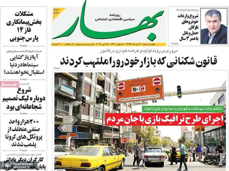 گزیده روزنامه های7 خرداد 1399