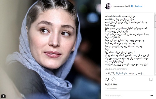 حمایت سحر دولتشاهی از بازیگر افعان مقیم ایران
