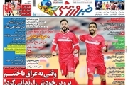 روزنامه‌های ورزشی 5 بهمن 1400 