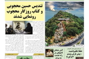 هفته نامه قلم در لاهیجان  منتشر شد