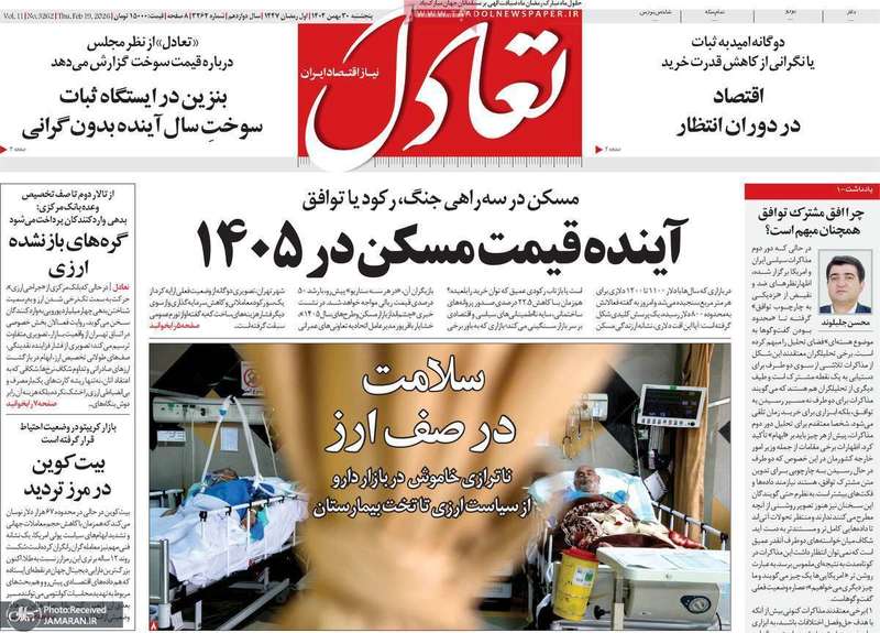 گزیده روزنامه های 30 بهمن 1404