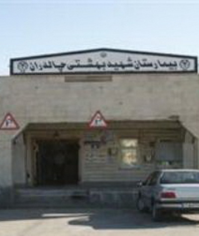 پایان عملیات توسعه و تجهیز بیمارستان شهید بهشتی چالدران تاتیرماه امسال