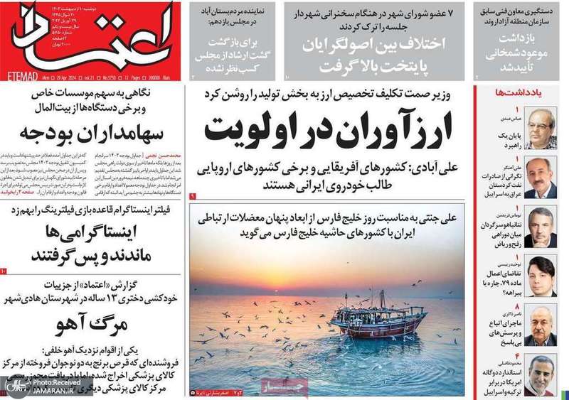 گزیده روزنامه هاى 10 اردیبهشت 1403