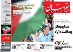 گزیده روزنامه های 24 فروردین 1405