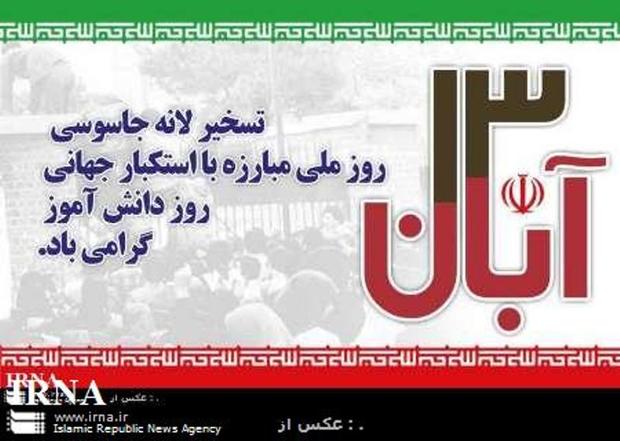 حضور در راهپیمایی 13 آبان نشان دهنده اقتدار ایران اسلامی است